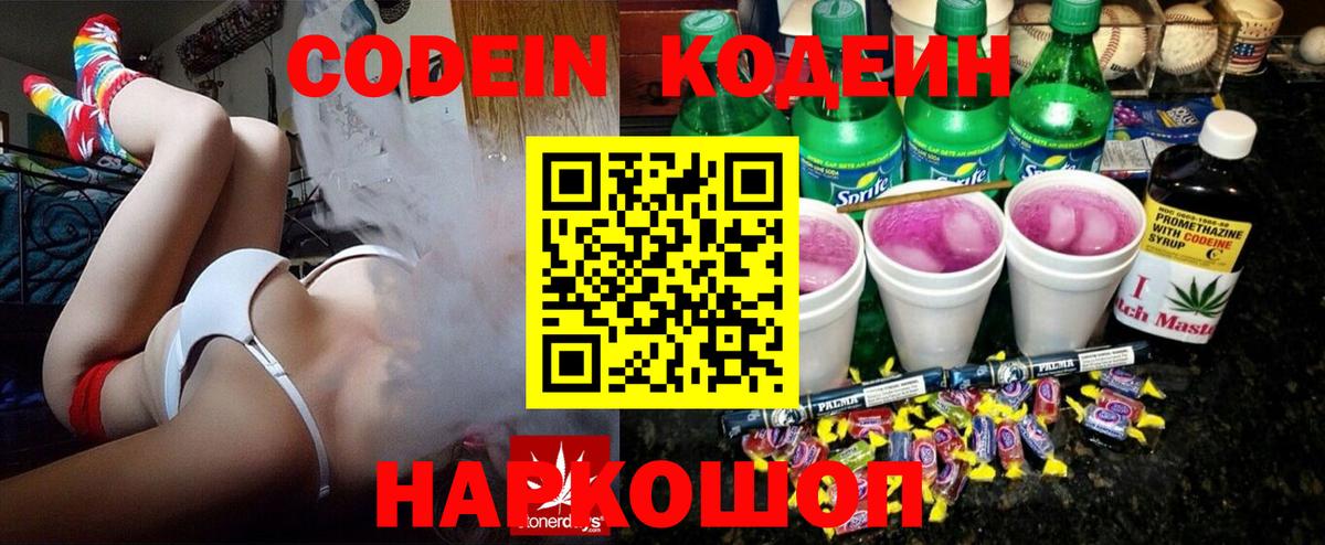 Codein Purple Drank  Вход с VPN  Нижневартовск  Кодеин напиток Lean (лин) 