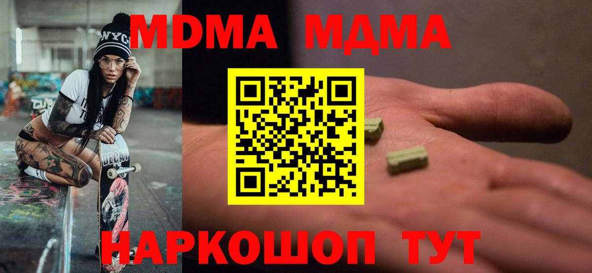 МДМА кристаллы  Вход с VPN  MDMA Molly  МДМА  Нижневартовск 