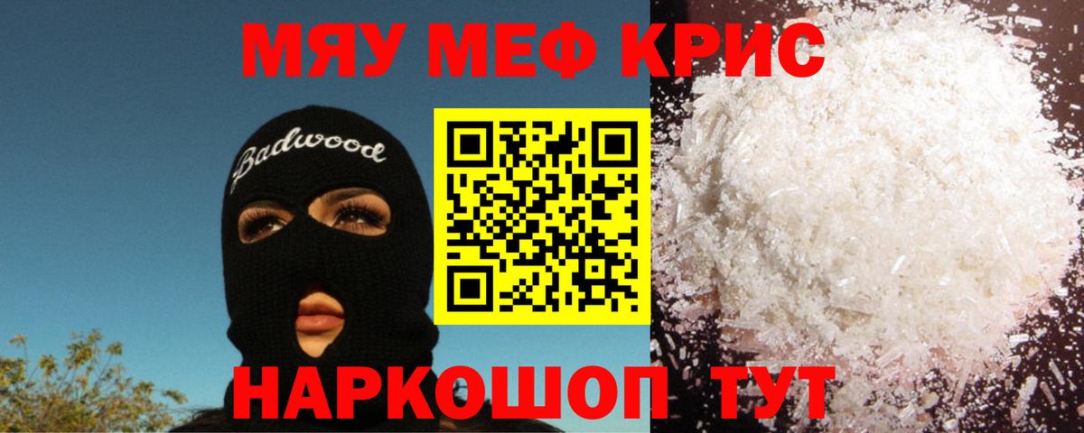 Меф мяу мяу мука Нижневартовск
